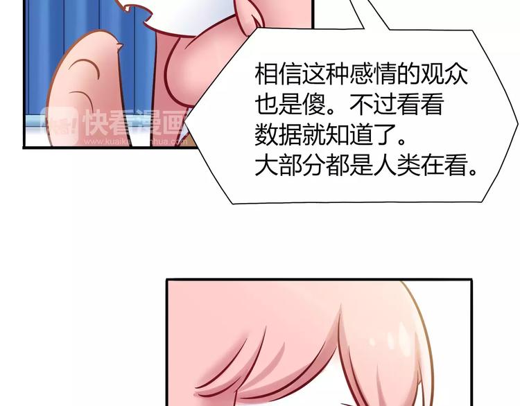 《别碰我的兔子君》第43话 替身 第41页