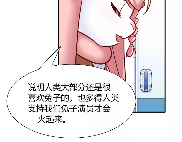 《别碰我的兔子君》第43话 替身 第42页