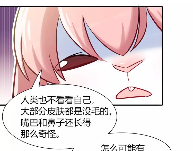 《别碰我的兔子君》第43话 替身 第43页