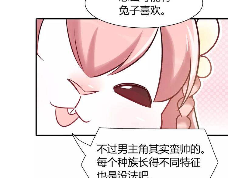 《别碰我的兔子君》第43话 替身 第44页