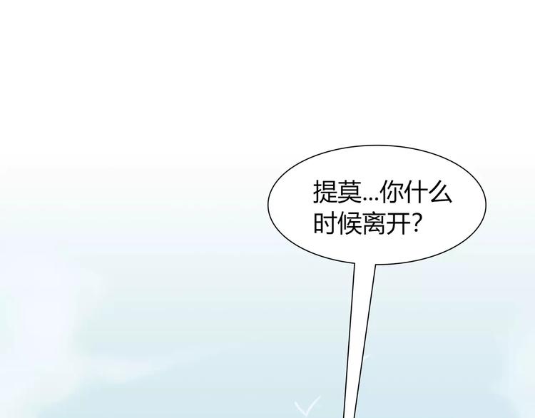《别碰我的兔子君》第43话 替身 第4页