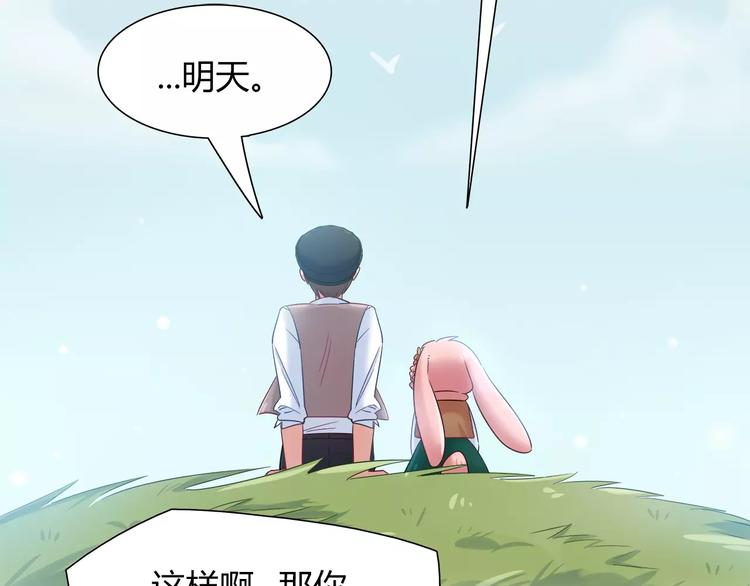 《别碰我的兔子君》第43话 替身 第5页