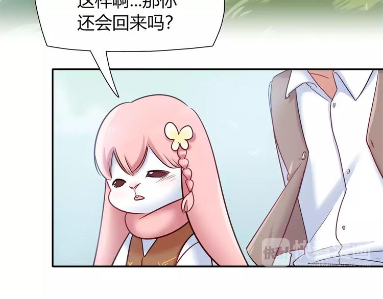 《别碰我的兔子君》第43话 替身 第6页