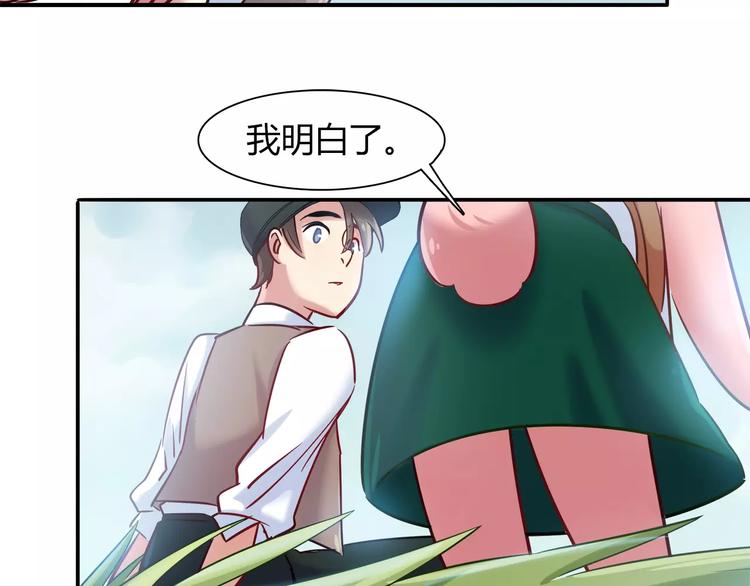 《别碰我的兔子君》第43话 替身 第8页