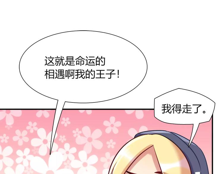 《别碰我的兔子君》第41话 裸体模特？！ 第10页