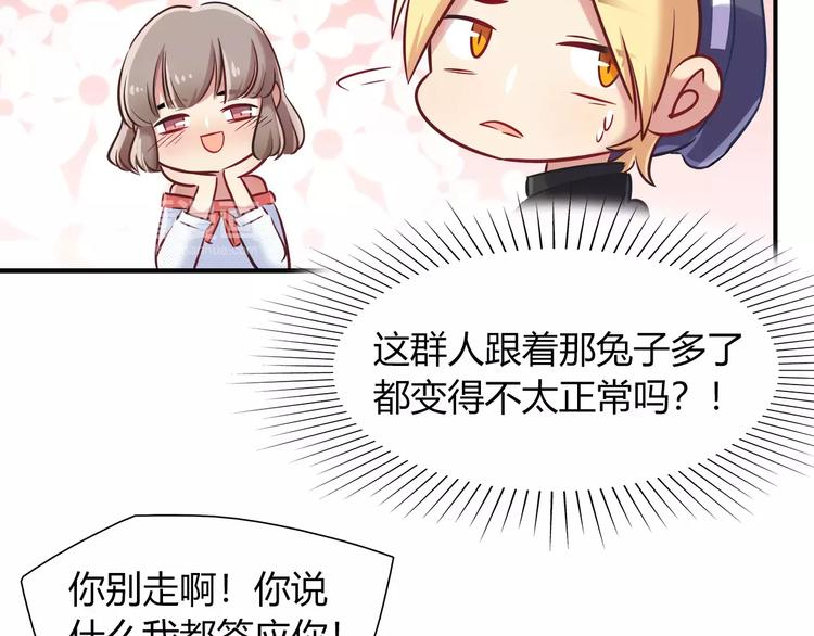 《别碰我的兔子君》第41话 裸体模特？！ 第11页