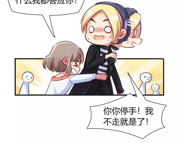 《别碰我的兔子君》第41话 裸体模特？！ 第12页