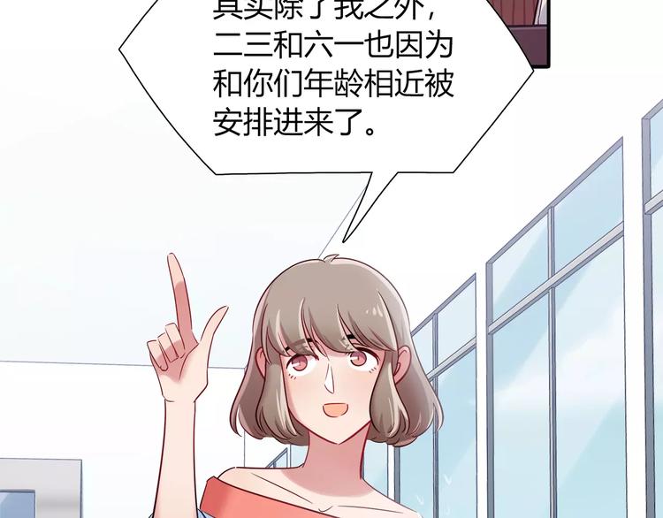 《别碰我的兔子君》第41话 裸体模特？！ 第17页