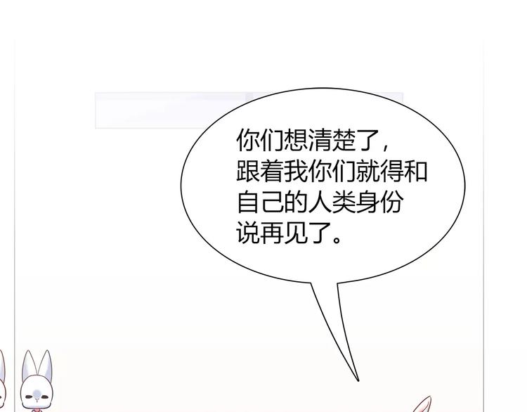 《别碰我的兔子君》第41话 裸体模特？！ 第28页