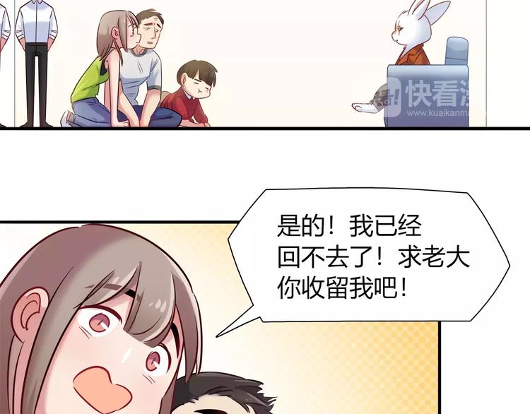 《别碰我的兔子君》第41话 裸体模特？！ 第29页
