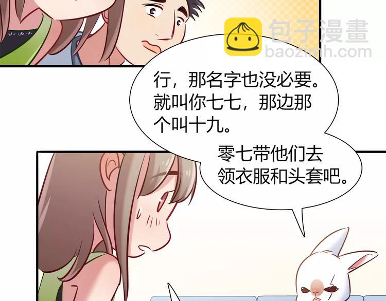 《别碰我的兔子君》第41话 裸体模特？！ 第30页