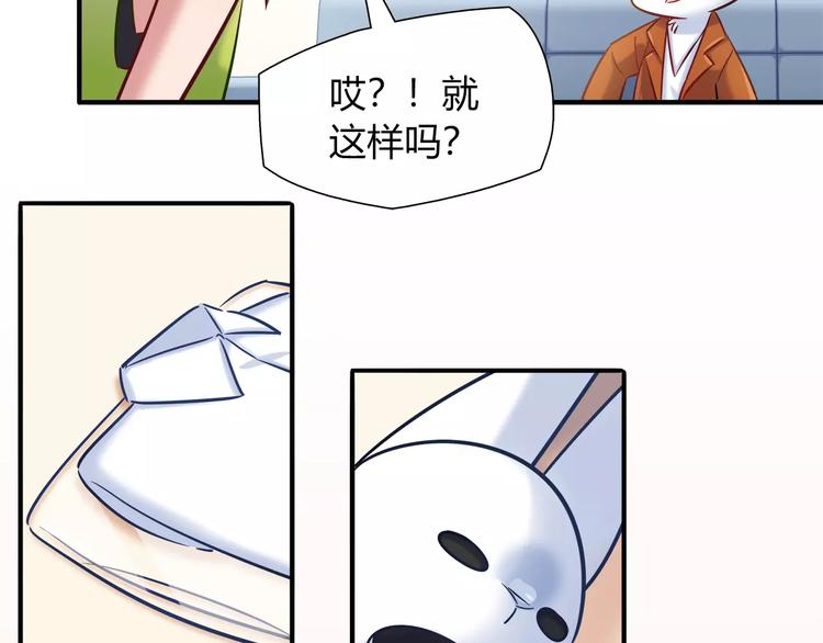 《别碰我的兔子君》第41话 裸体模特？！ 第31页