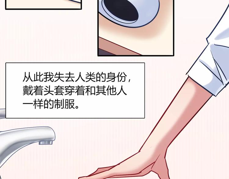 《别碰我的兔子君》第41话 裸体模特？！ 第32页
