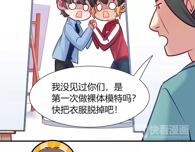 《别碰我的兔子君》第41话 裸体模特？！ 第47页