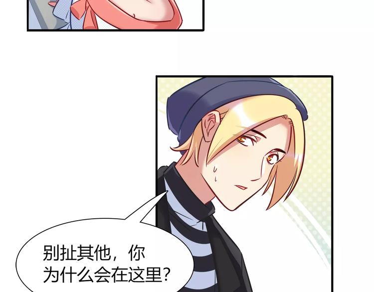 《别碰我的兔子君》第41话 裸体模特？！ 第8页