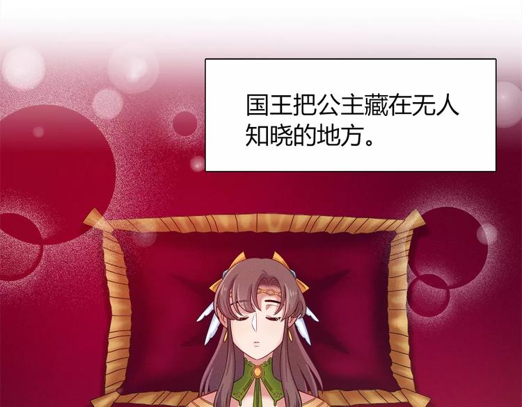 《别碰我的兔子君》第47话 沉睡的美少女（2） 第10页
