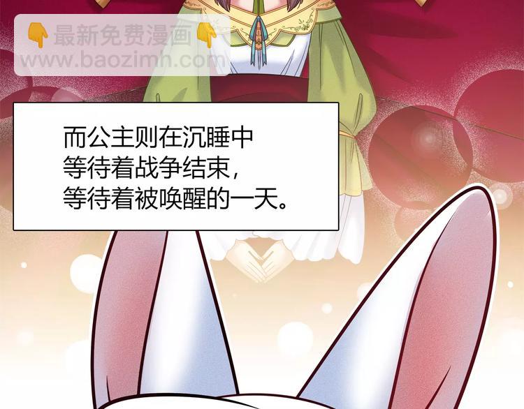 《别碰我的兔子君》第47话 沉睡的美少女（2） 第11页