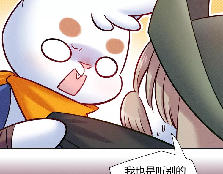 《别碰我的兔子君》第47话 沉睡的美少女（2） 第14页