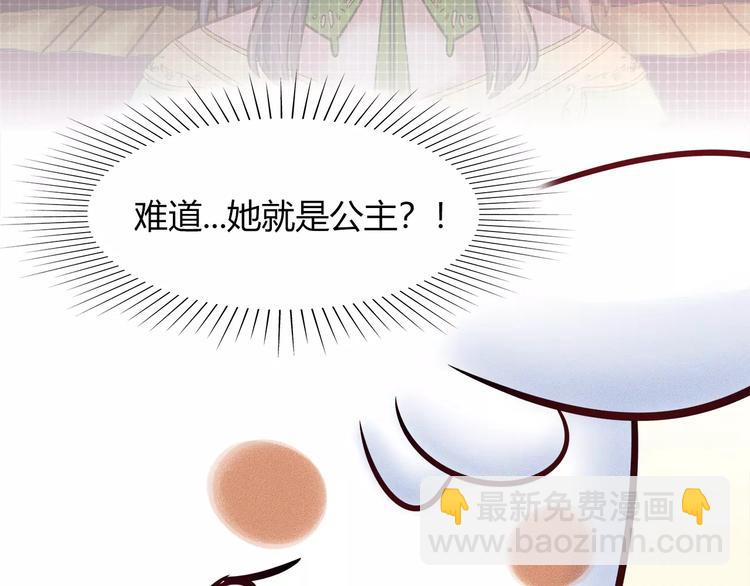 《别碰我的兔子君》第47话 沉睡的美少女（2） 第17页
