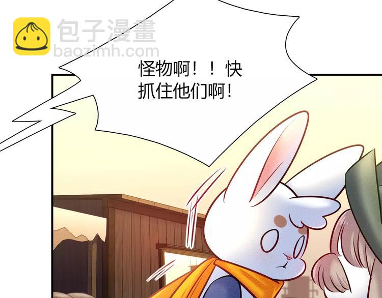 《别碰我的兔子君》第47话 沉睡的美少女（2） 第19页