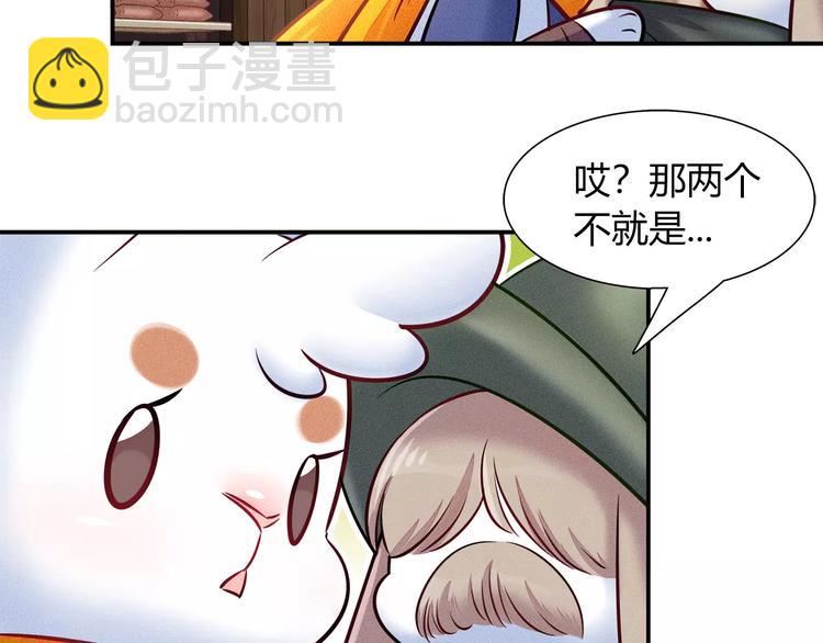 《别碰我的兔子君》第47话 沉睡的美少女（2） 第20页