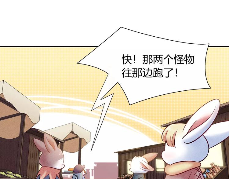 《别碰我的兔子君》第47话 沉睡的美少女（2） 第22页
