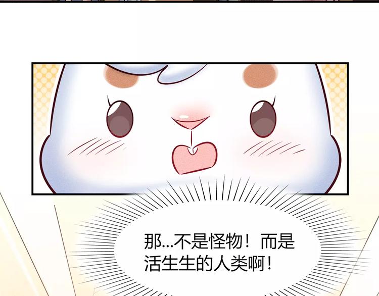 《别碰我的兔子君》第47话 沉睡的美少女（2） 第23页