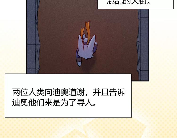 《别碰我的兔子君》第47话 沉睡的美少女（2） 第29页