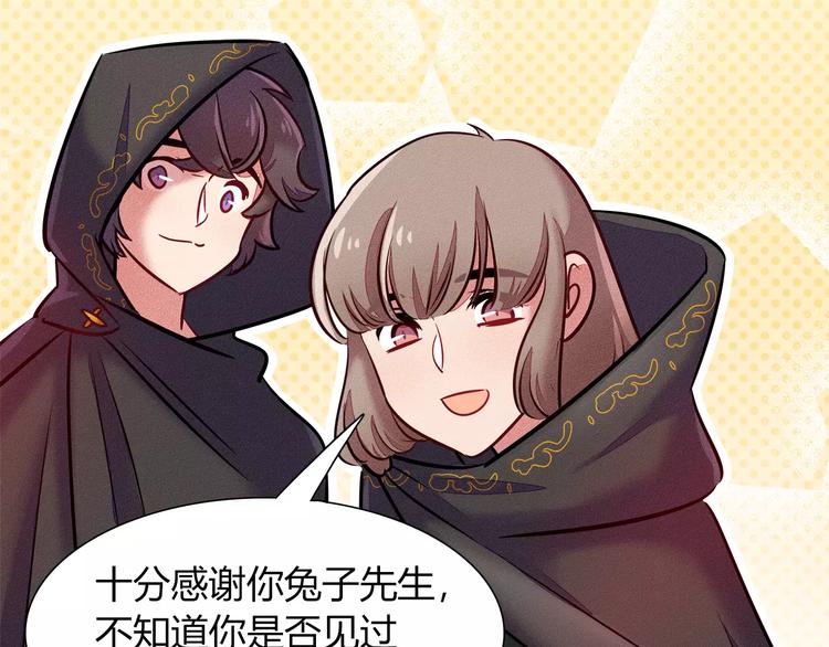 《别碰我的兔子君》第47话 沉睡的美少女（2） 第30页
