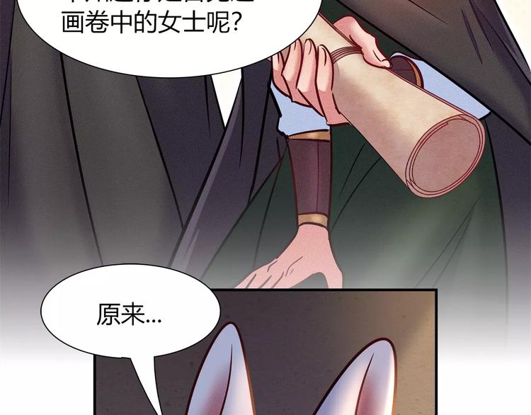 《别碰我的兔子君》第47话 沉睡的美少女（2） 第31页