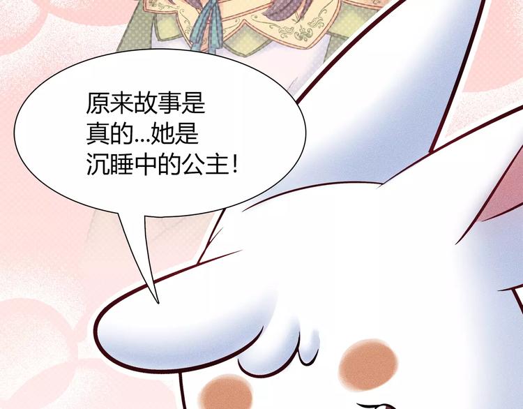 《别碰我的兔子君》第47话 沉睡的美少女（2） 第35页