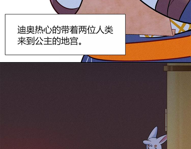 《别碰我的兔子君》第47话 沉睡的美少女（2） 第37页