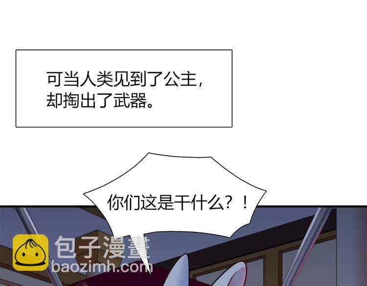 《别碰我的兔子君》第47话 沉睡的美少女（2） 第40页