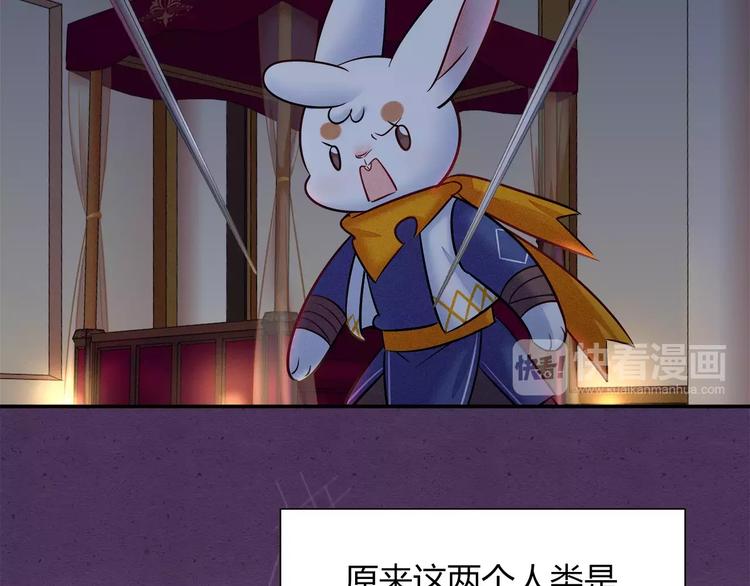 《别碰我的兔子君》第47话 沉睡的美少女（2） 第41页