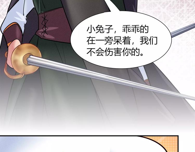《别碰我的兔子君》第47话 沉睡的美少女（2） 第43页