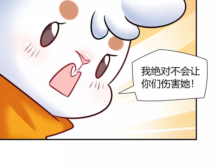《别碰我的兔子君》第47话 沉睡的美少女（2） 第44页