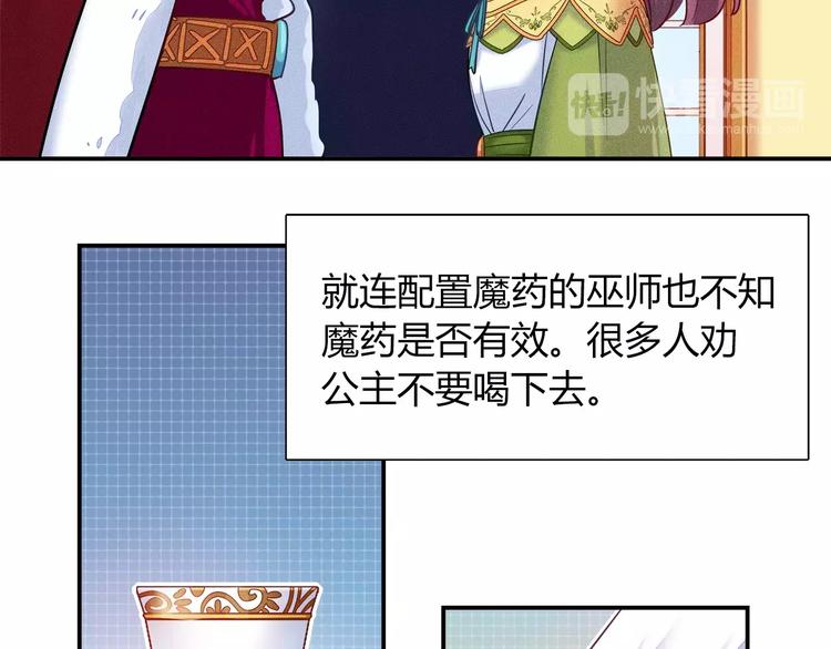 《别碰我的兔子君》第47话 沉睡的美少女（2） 第7页