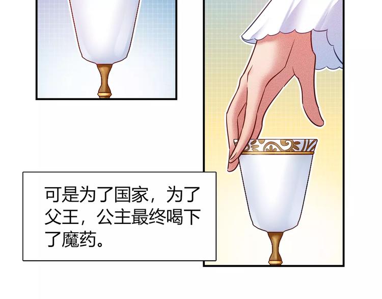 《别碰我的兔子君》第47话 沉睡的美少女（2） 第8页