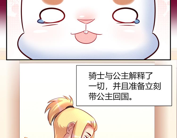 《别碰我的兔子君》第48话 被带走的剧本 第13页