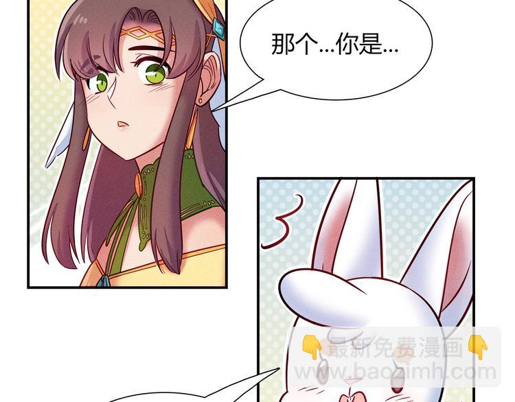 《别碰我的兔子君》第48话 被带走的剧本 第17页