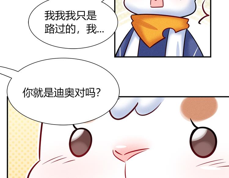 《别碰我的兔子君》第48话 被带走的剧本 第18页