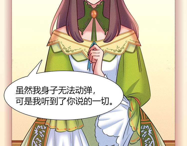 《别碰我的兔子君》第48话 被带走的剧本 第20页