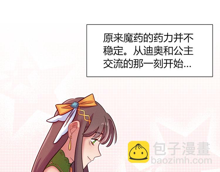 《别碰我的兔子君》第48话 被带走的剧本 第22页
