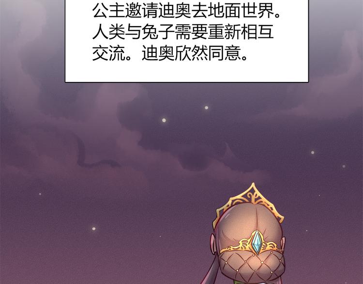 《别碰我的兔子君》第48话 被带走的剧本 第25页