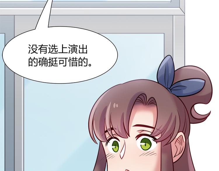 《别碰我的兔子君》第48话 被带走的剧本 第37页