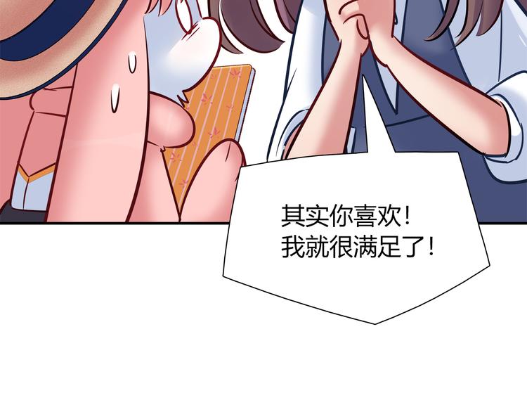《别碰我的兔子君》第48话 被带走的剧本 第41页