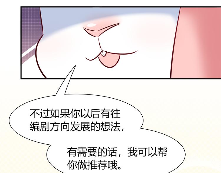 《别碰我的兔子君》第48话 被带走的剧本 第42页