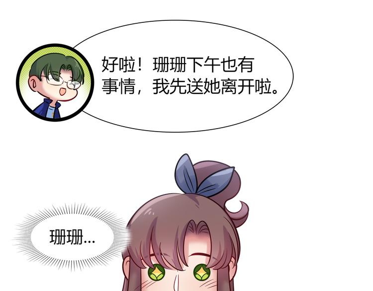 《别碰我的兔子君》第48话 被带走的剧本 第46页