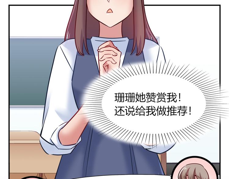《别碰我的兔子君》第48话 被带走的剧本 第47页