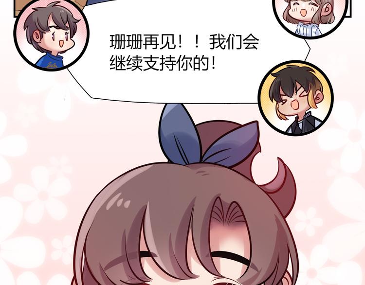 《别碰我的兔子君》第48话 被带走的剧本 第48页